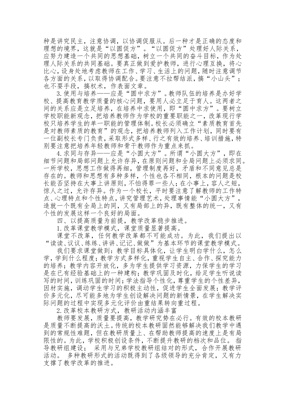 学校管理工作创新案例_第3页