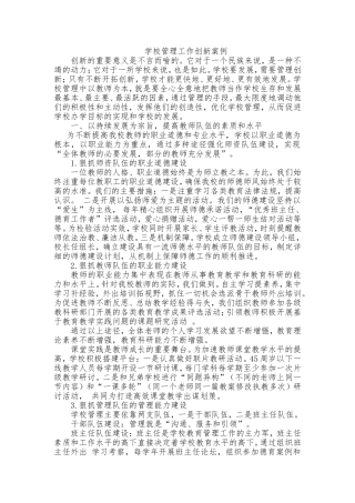 学校管理工作创新案例