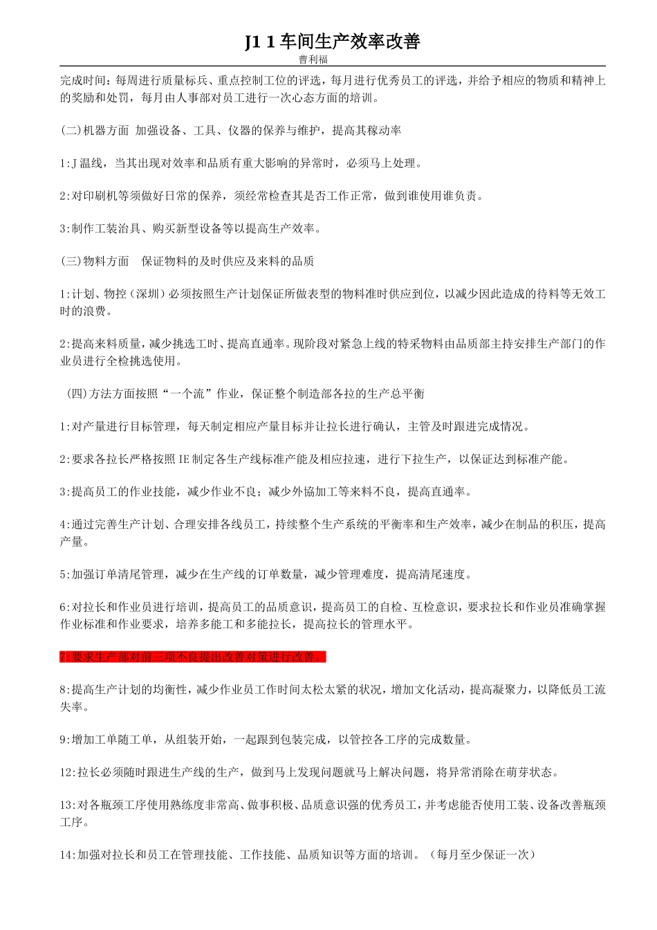 制造部提高生产效率的改善方案_第2页