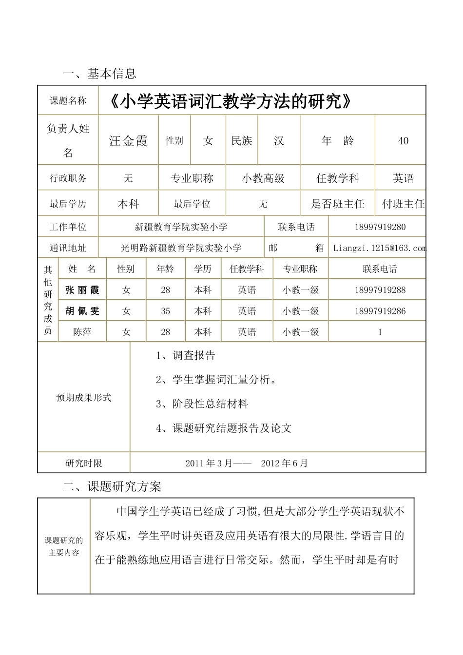 小学英语课题申报表_第2页