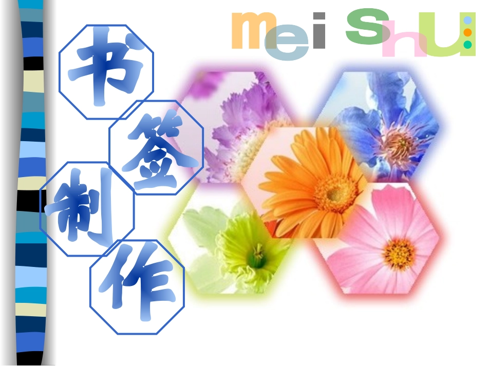 课件书签制作_ppt_第1页