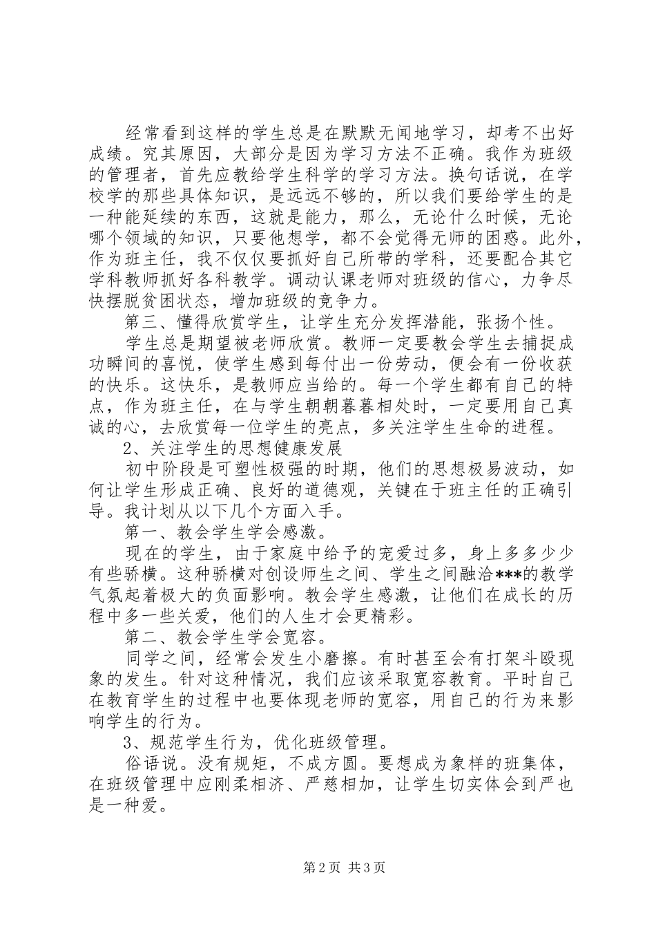 七年级班级XX年工作计划 _第2页