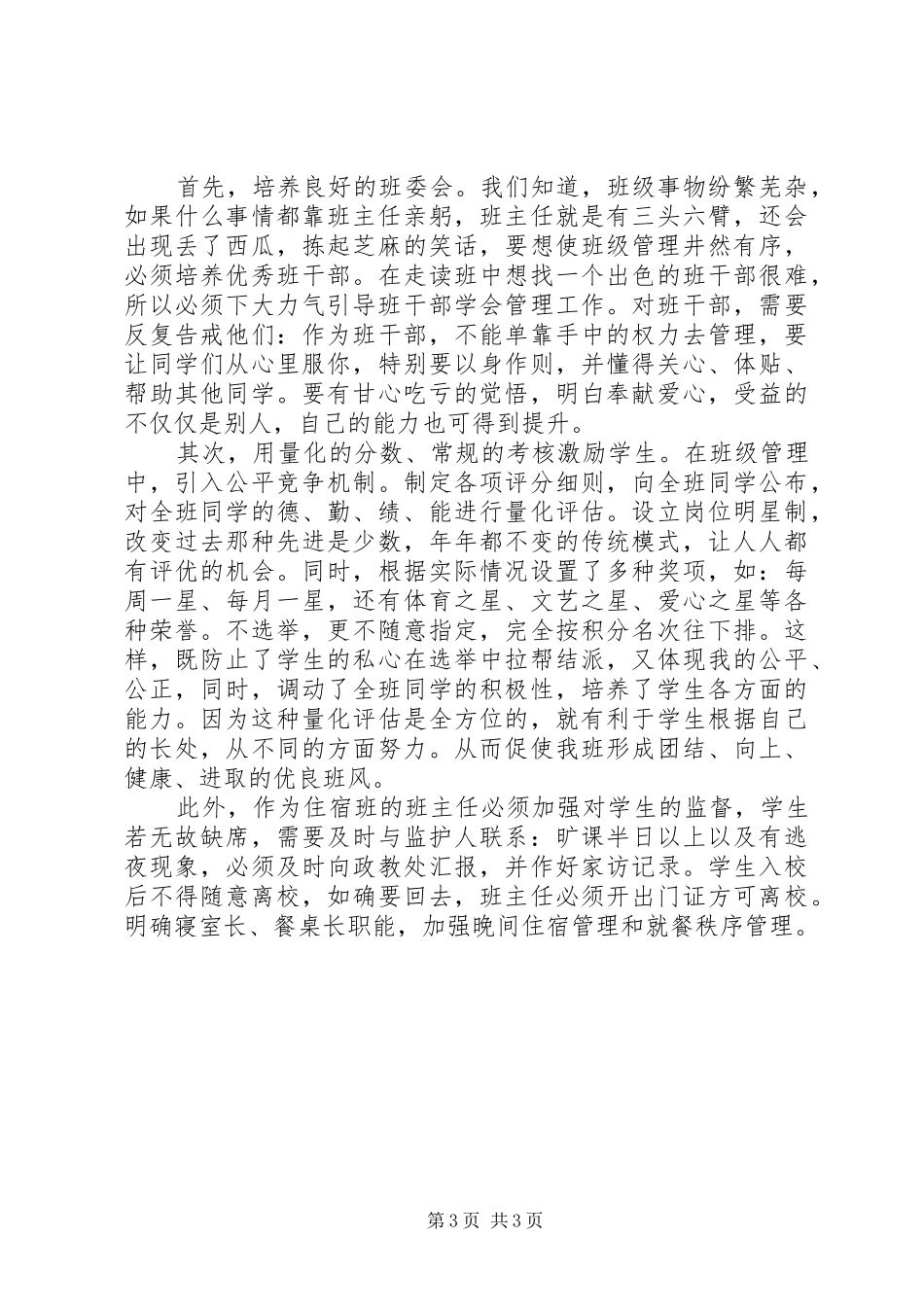 七年级班级XX年工作计划 _第3页