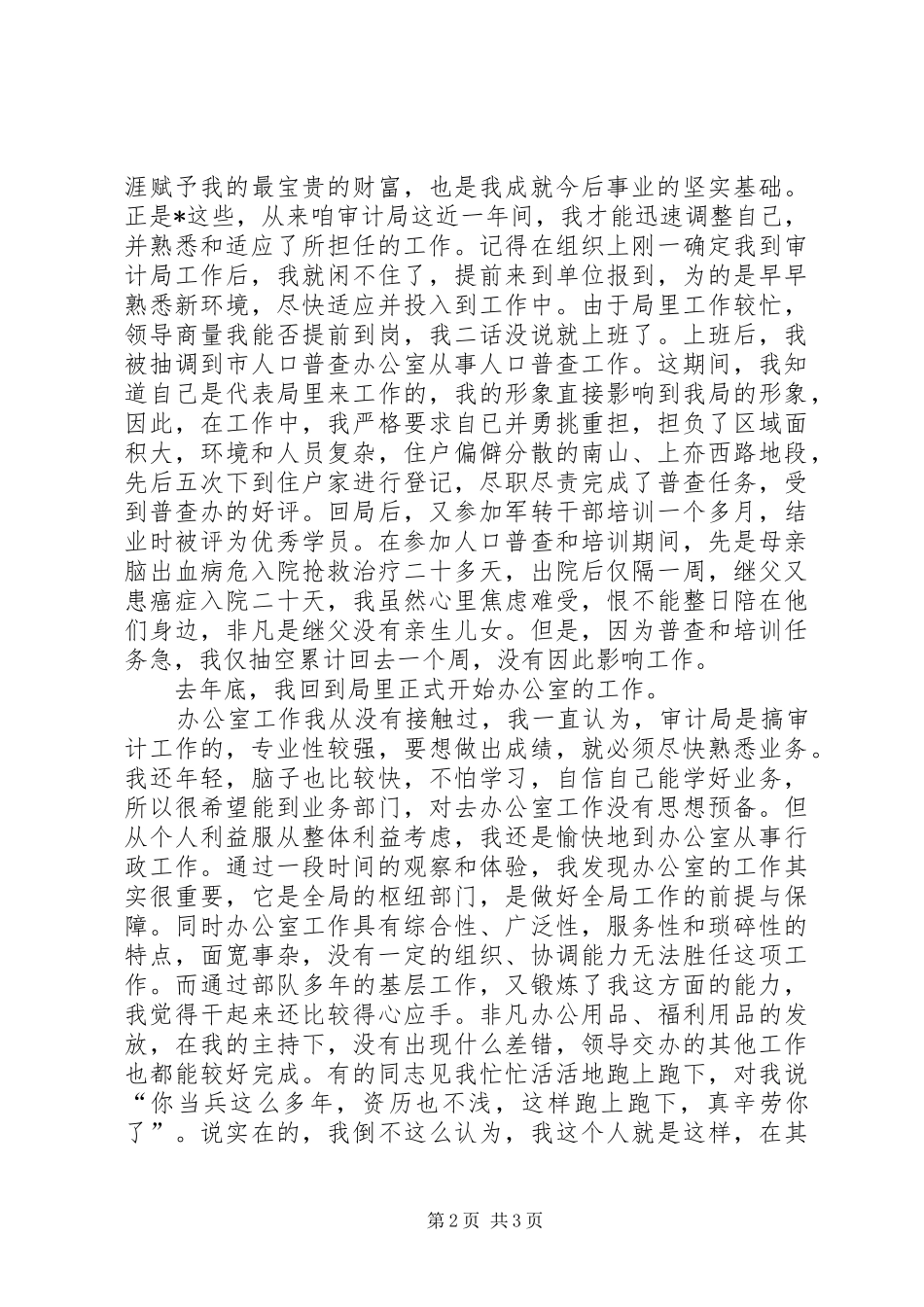 审计局办公室竞聘演讲稿_第2页