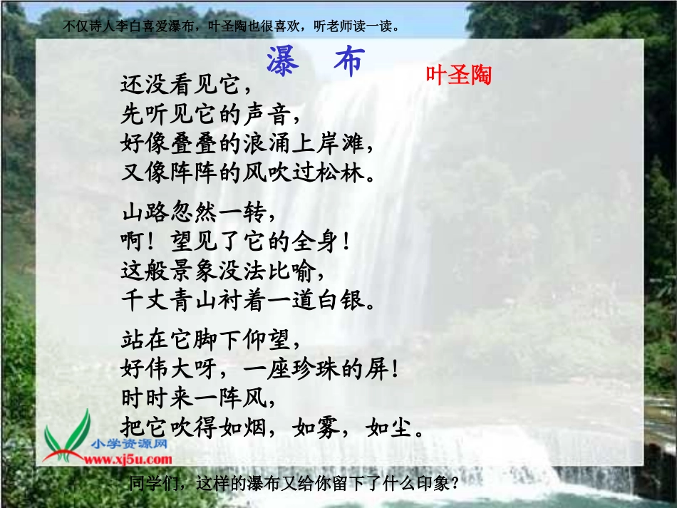 黄果树瀑布PPT1_第3页