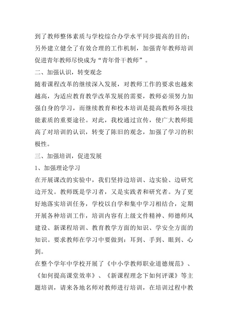 校本培训总结_第2页