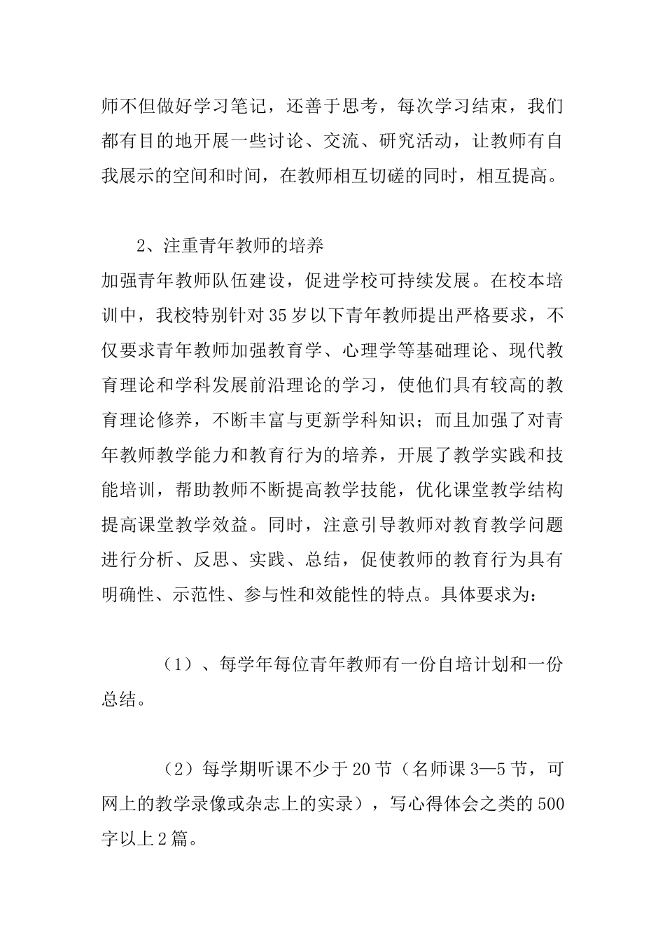 校本培训总结_第3页