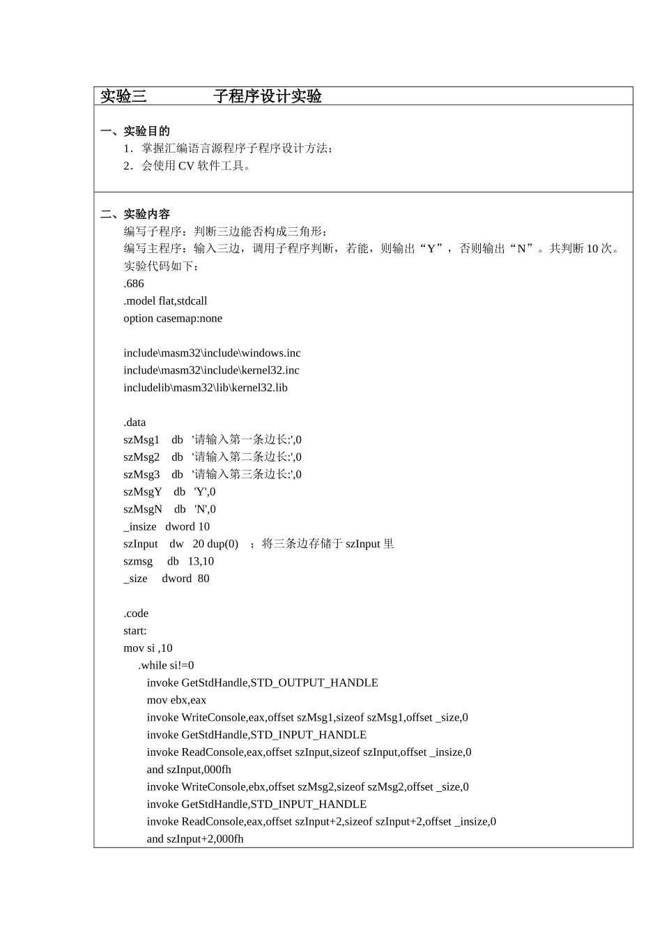 汇编 判断三边是否可构成三角形_第1页