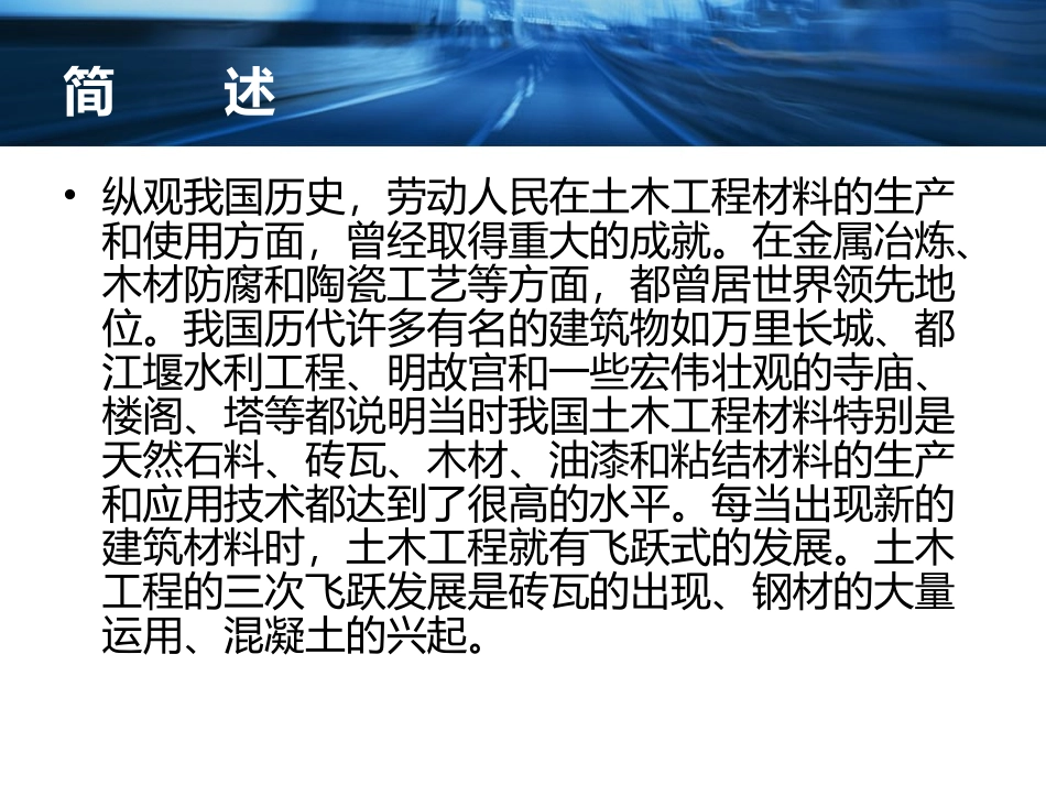 土木工程概论第二章__土木工程材料_第2页