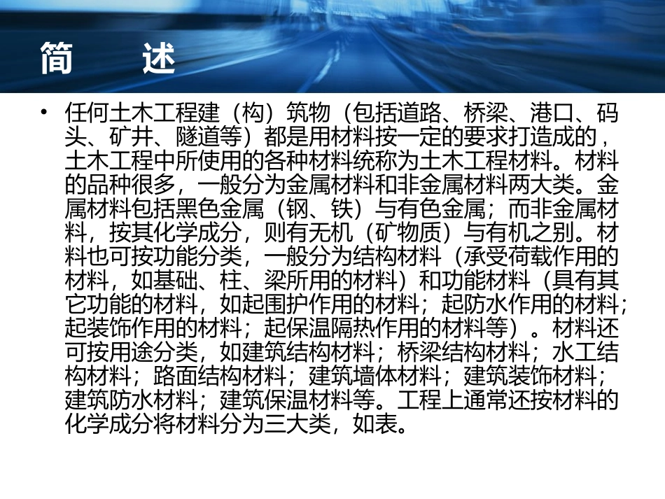 土木工程概论第二章__土木工程材料_第3页