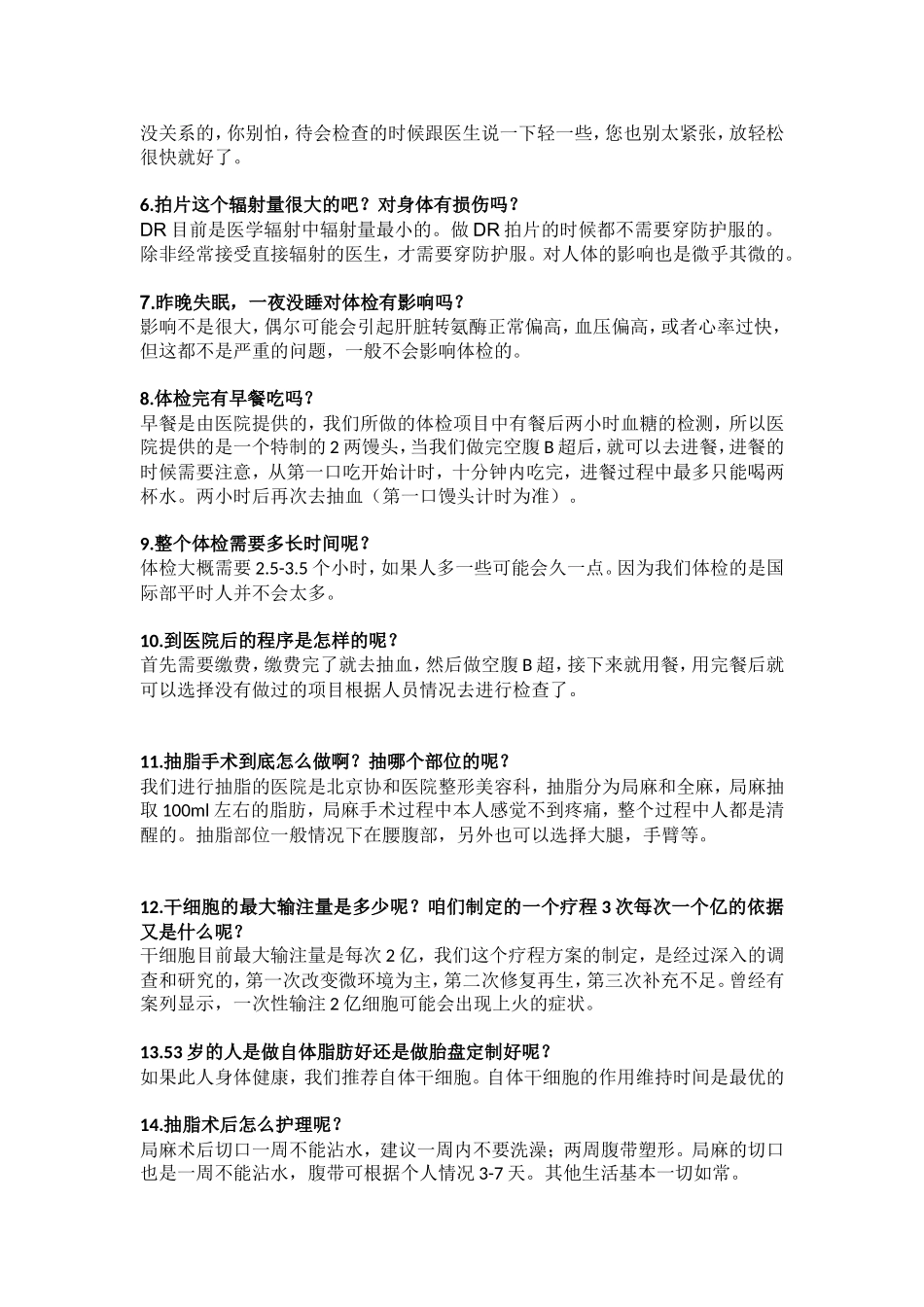 国澳源干细胞服务问答(话术培训)_第2页