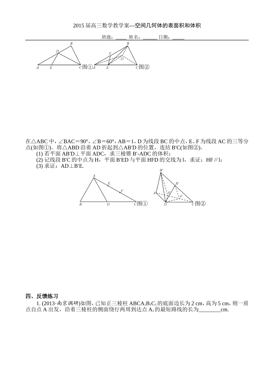 第56课时空间点、直线、平面之间的位置关系_第2页