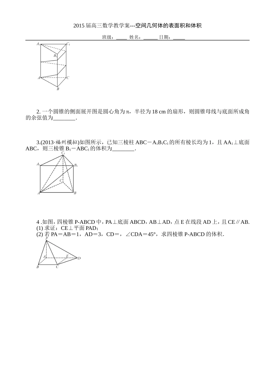 第56课时空间点、直线、平面之间的位置关系_第3页