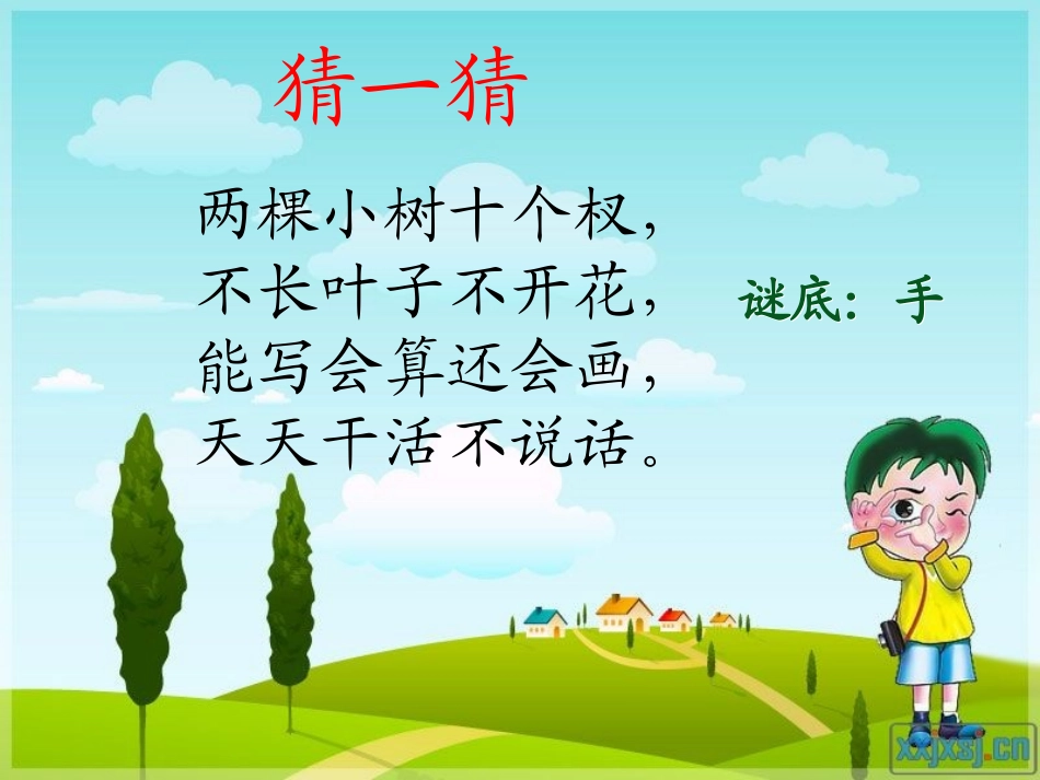 《6胖乎乎的小手》_第1页