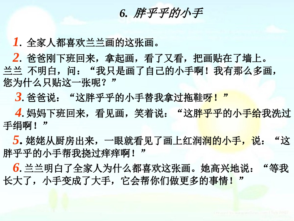 《6胖乎乎的小手》_第3页