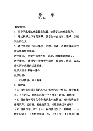 一年级上册乘车