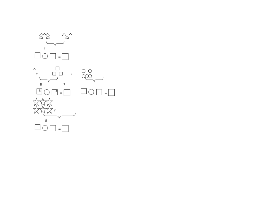 毛桥小学上学期段考试卷一数_第2页