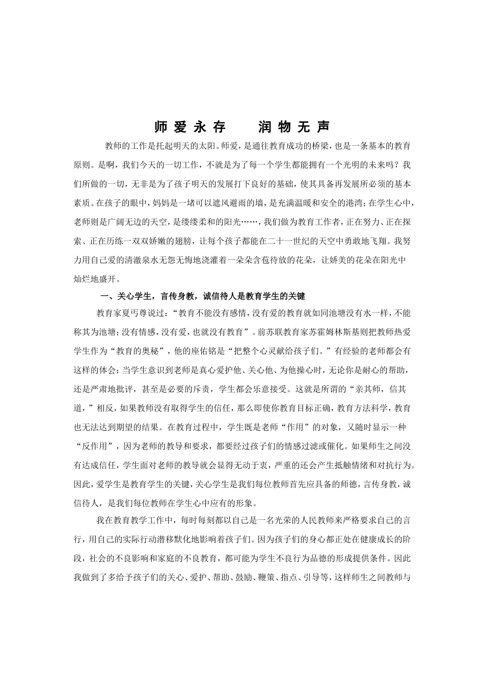 师爱永存润物无声_第1页