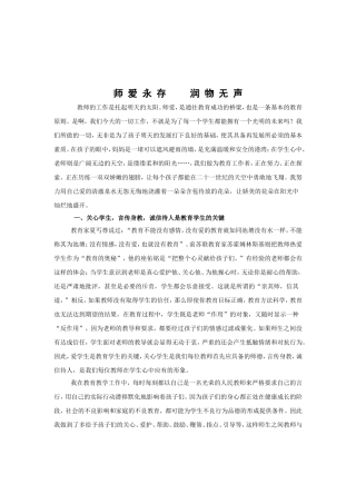 师爱永存润物无声