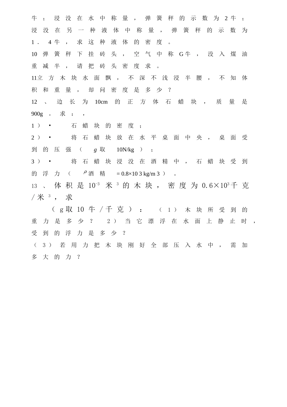 浮力练习题集_第2页