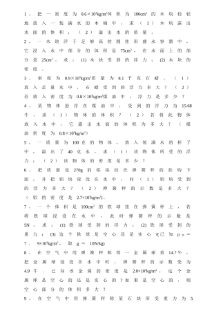 浮力练习题集