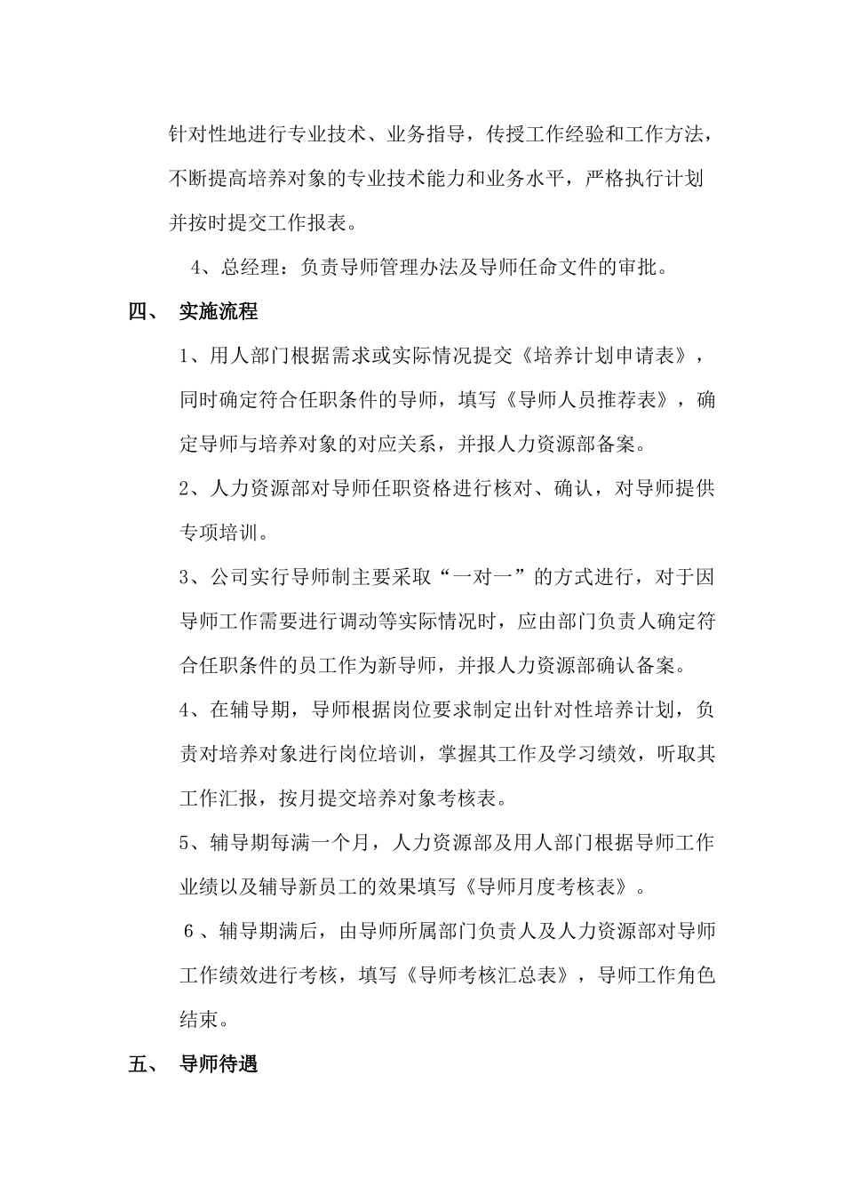 公司导师管理办法_第2页