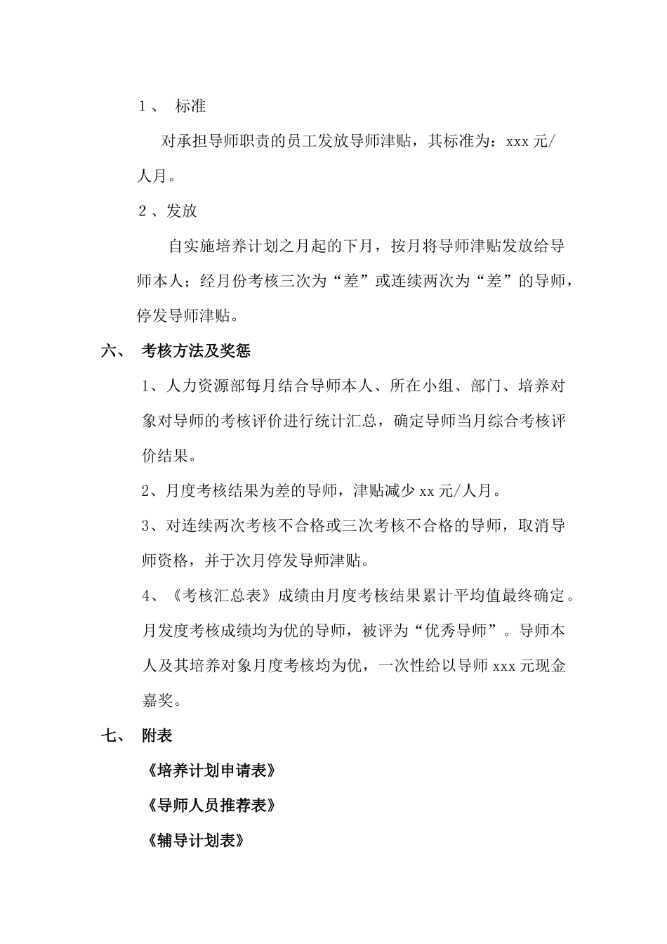 公司导师管理办法_第3页