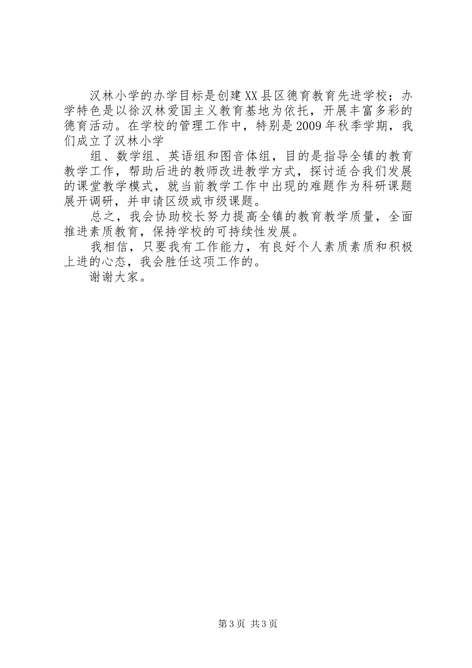 职教中心常务副校长竞选演讲_第3页