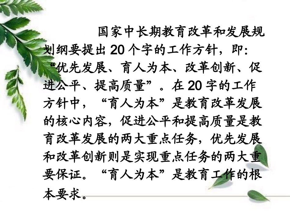 教好书，育好人－梁红光20131109_第2页