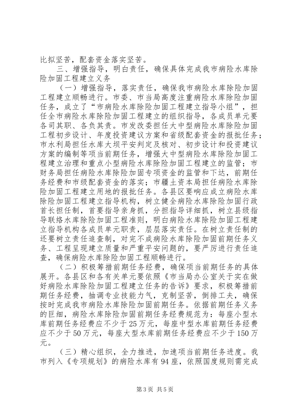 局长在水库加固动员会发言_第3页