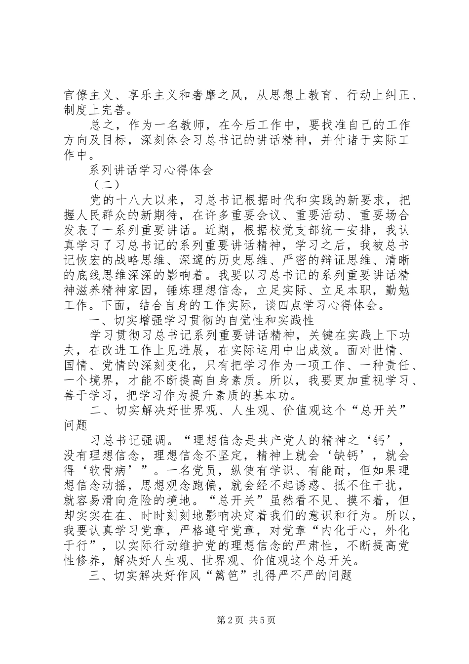 系列讲话学习心得体会_第2页