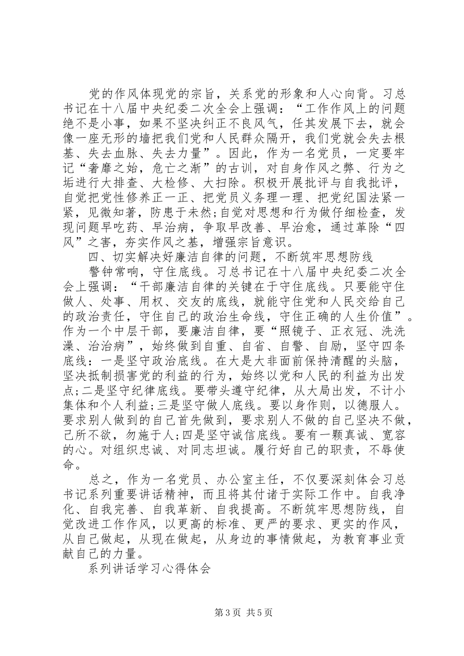 系列讲话学习心得体会_第3页