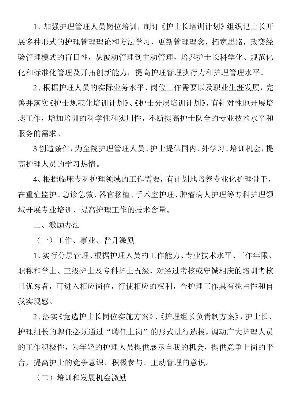 优质护理服务考评激励机制 (2)_第2页