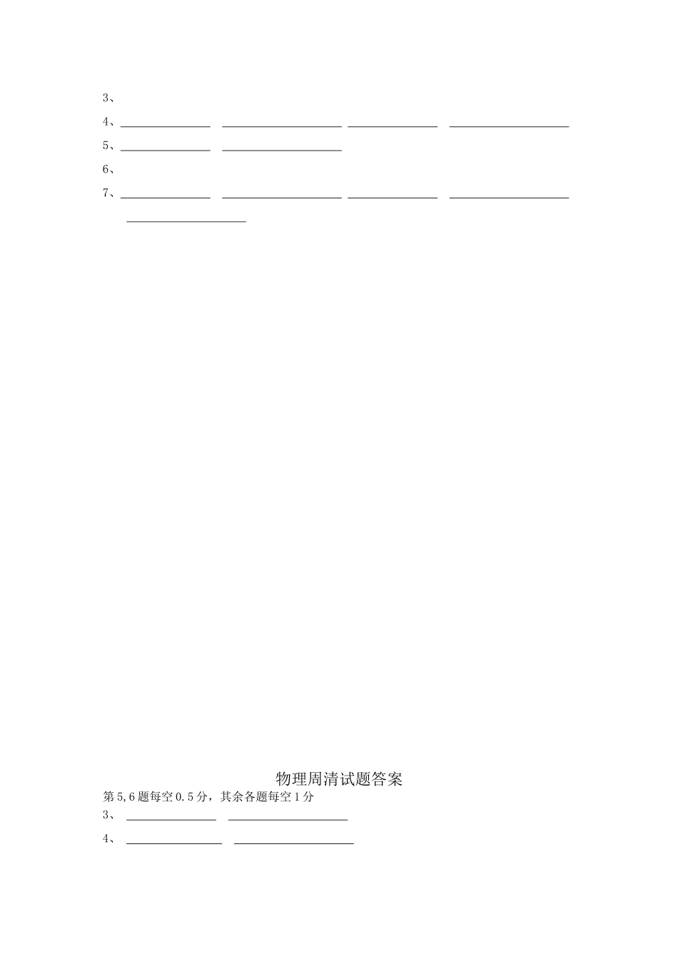物理周清试题_第2页