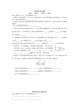 物理周清试题