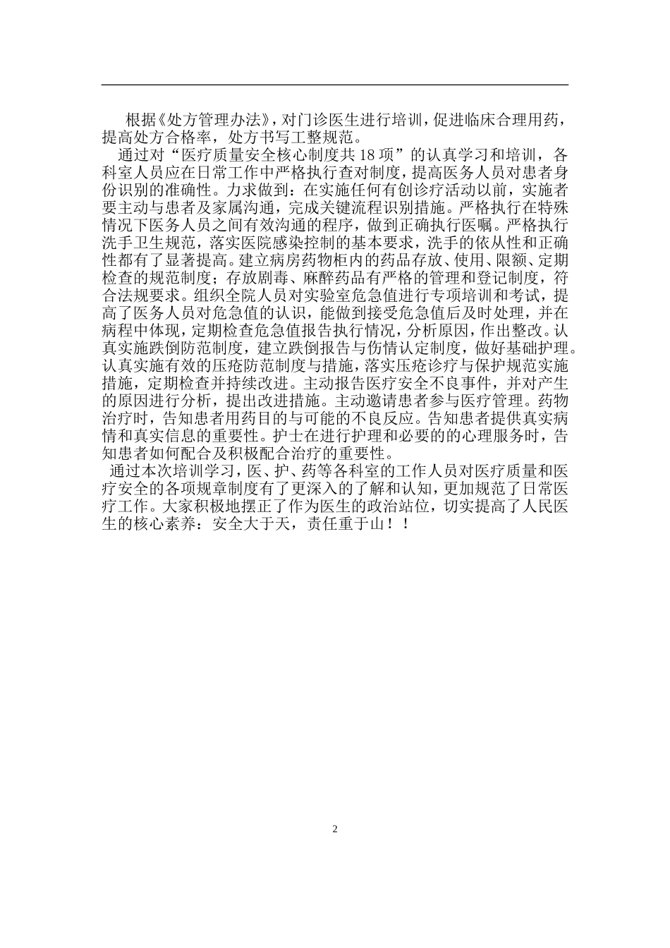 医疗质量安全学习培训总结_第2页