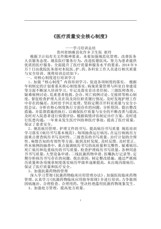 医疗质量安全学习培训总结
