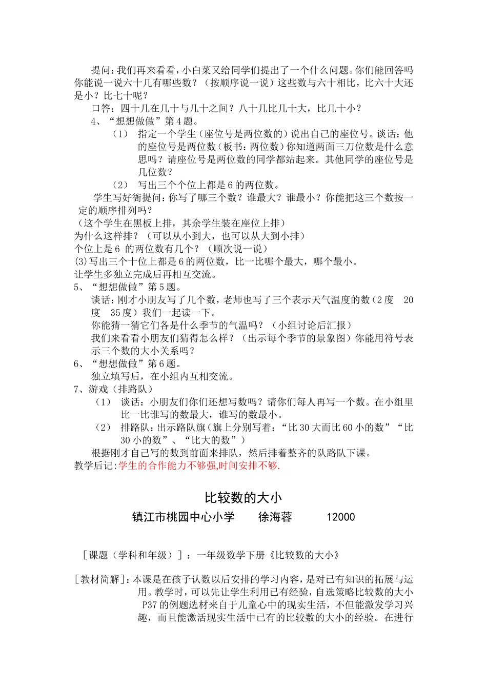 《比较数的大小》(3)_第2页