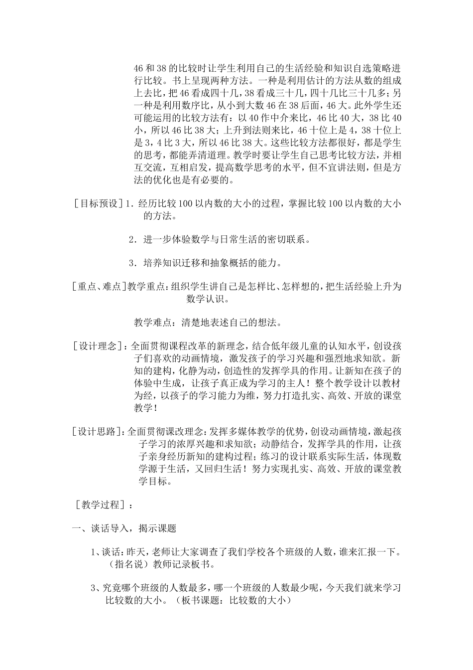 《比较数的大小》(3)_第3页