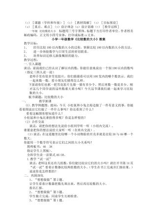 《比较数的大小》(3)
