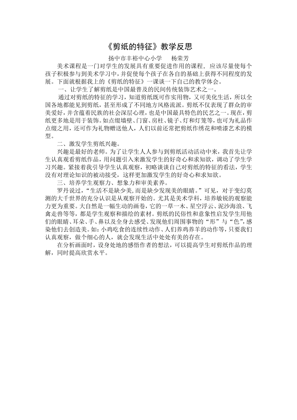 《剪纸的特征》教学反思_第1页