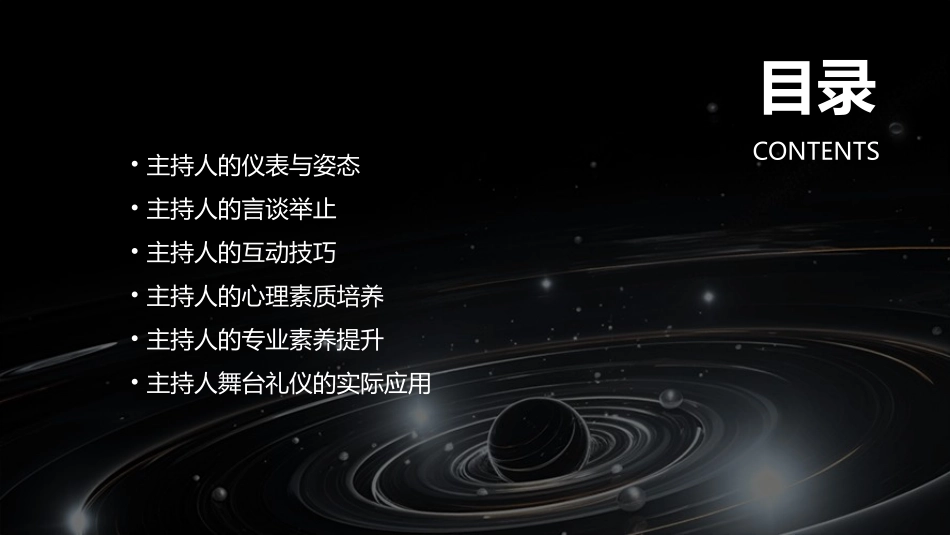 小主持人舞台礼仪课件_第2页