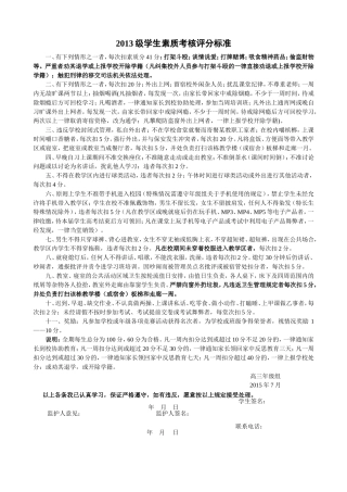 2013级级学生素质考核评分标准