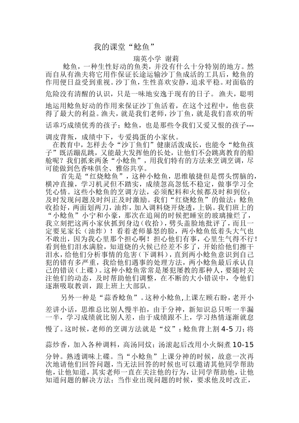 我的课堂鲶鱼_第1页