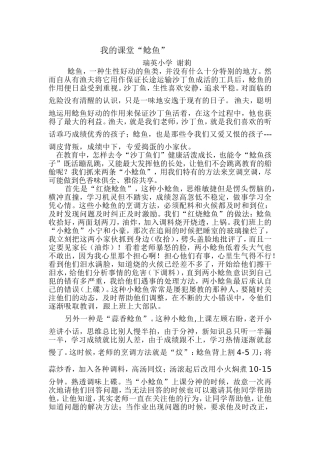 我的课堂鲶鱼