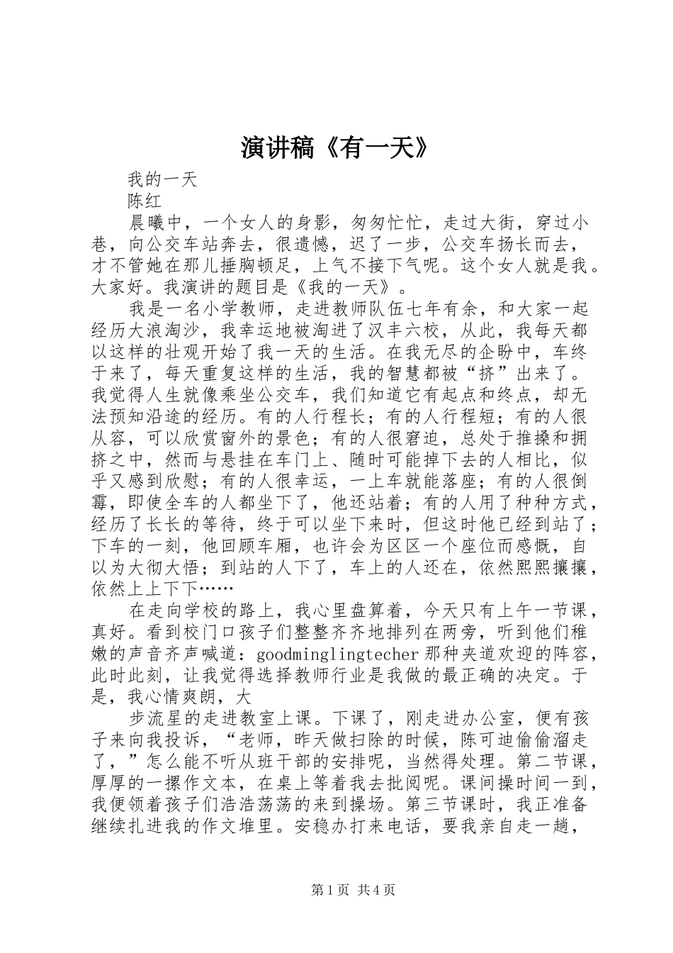 演讲稿《有一天》_第1页