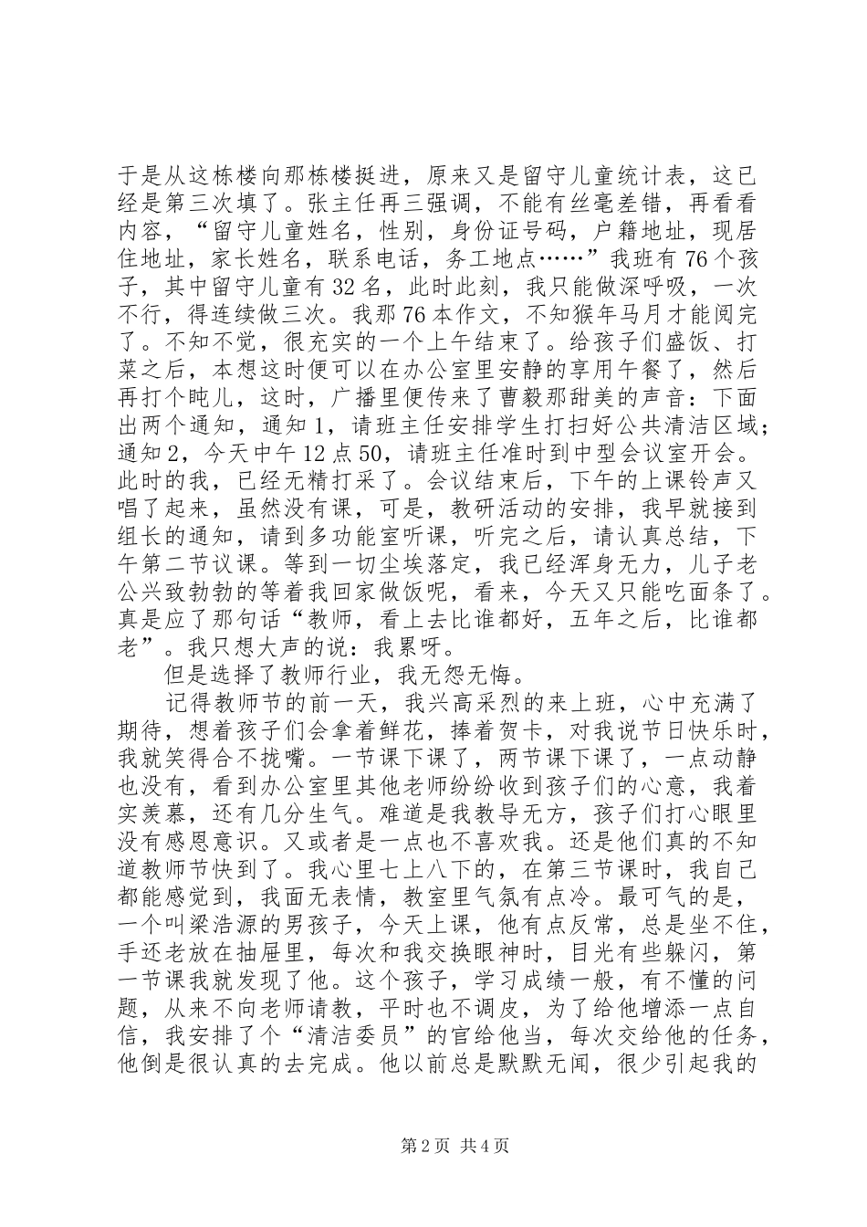 演讲稿《有一天》_第2页