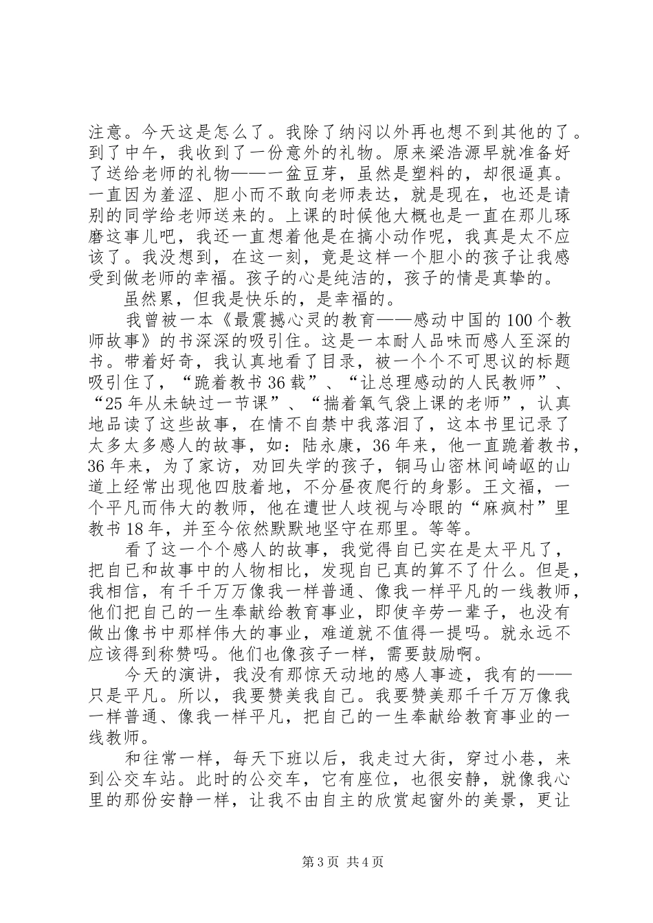 演讲稿《有一天》_第3页