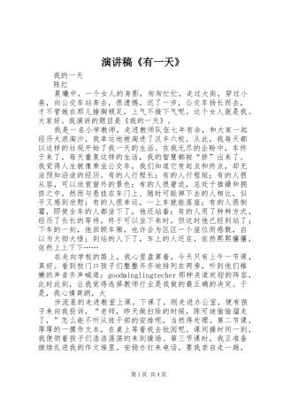 演讲稿《有一天》