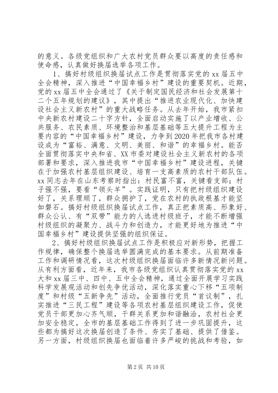 国税试点动员会讲话_第2页